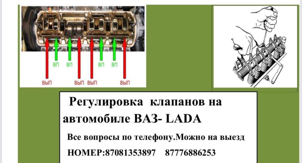 Регулировка клапанов  ваз