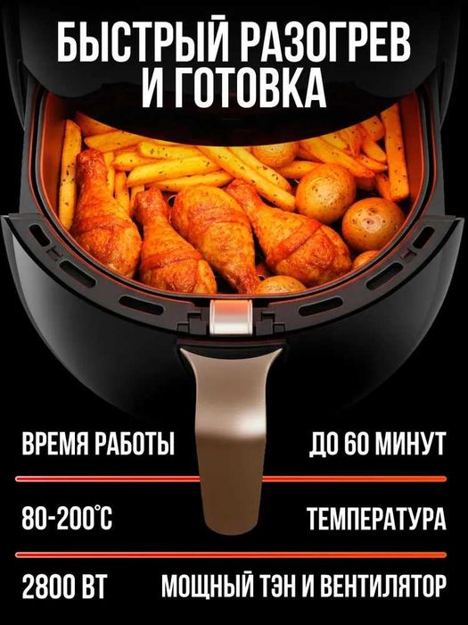 Аэрогриль электрический, 6 литров, 2800 ВТ