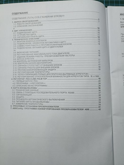 Щит управления вентиляции