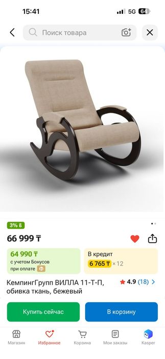 Кресло качалка Новая