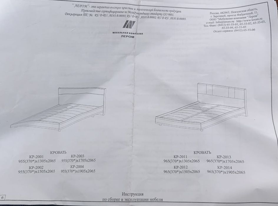 Кровать двухспальная