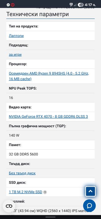 Лаптоп Acer Nitro 17