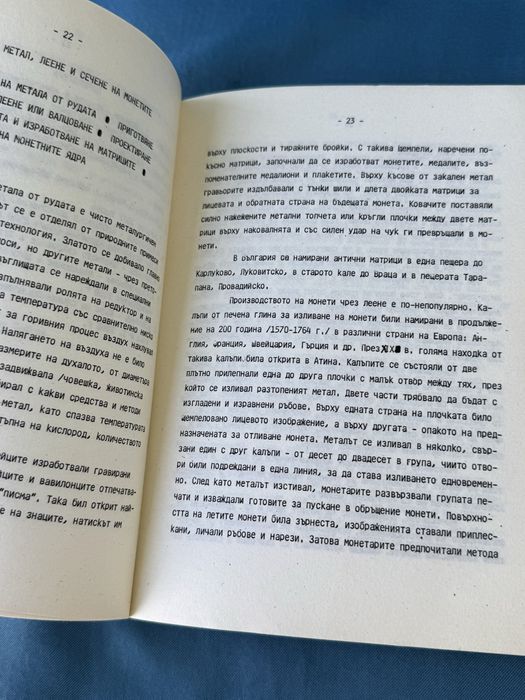 Методическо ръководство по нумизматика