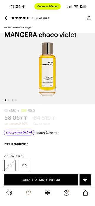 Духи Mancera [Choco Violette], 60 ml