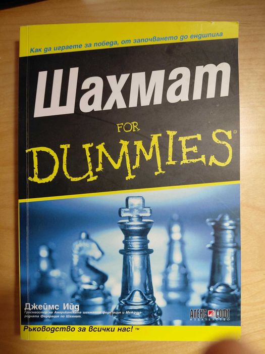 Книги за Шахмат на български