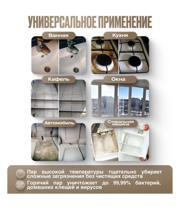 Пароочиститель-отпариватель 2в1.