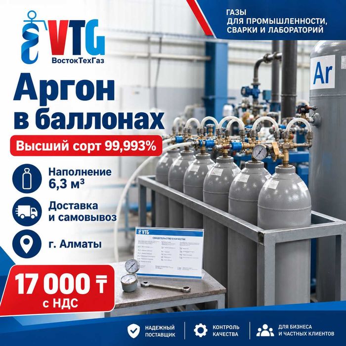 Аргон 99,993% 40 л — для TIG сварки