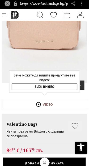Valentino Bags - чанта