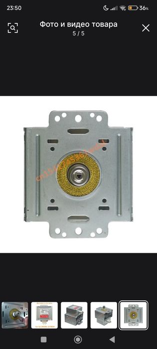 магнетрон инверторный