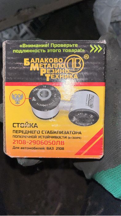 Стойка переднего стабилизатора