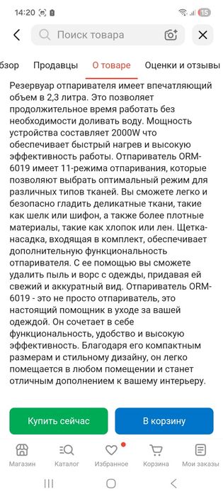 Продам вертикальный мощный отпариватель