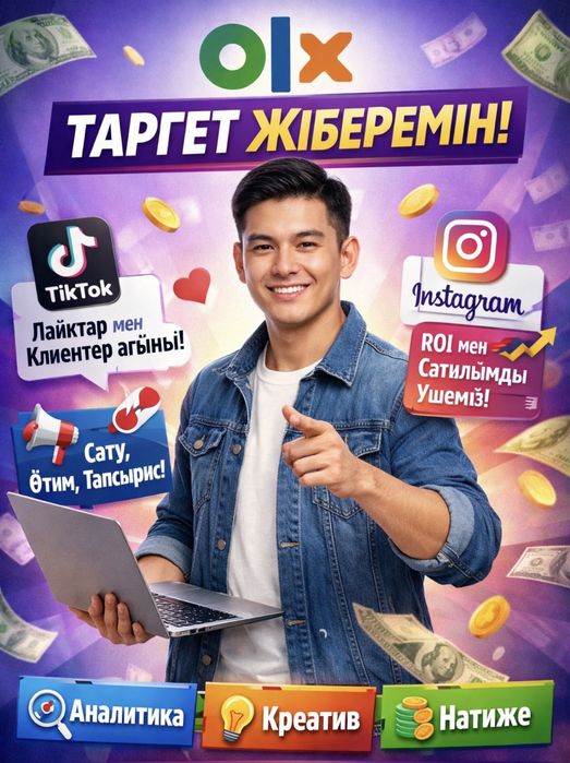 Таргетолог инстаргам, тикток