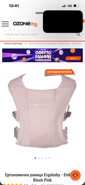 Ergobaby embnce