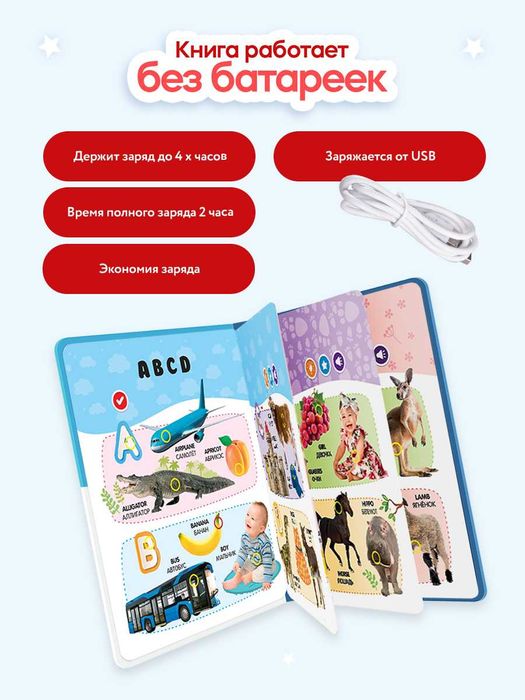 Говорящая книга Нажималка Английский Алфавит