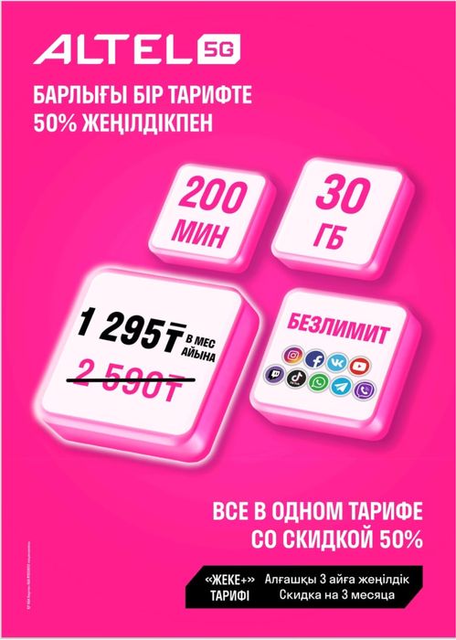 Дешевые тарифы. Интернет дома. Красивые номера.