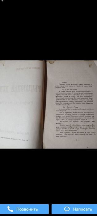 Антикварная книга редкая