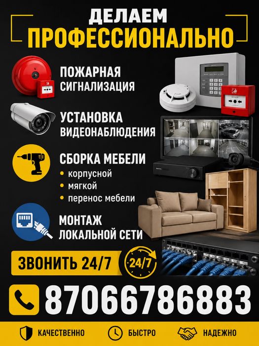 МУЖ НА ЧАС | • Сборка мебели •устоновка видеонаблюдени