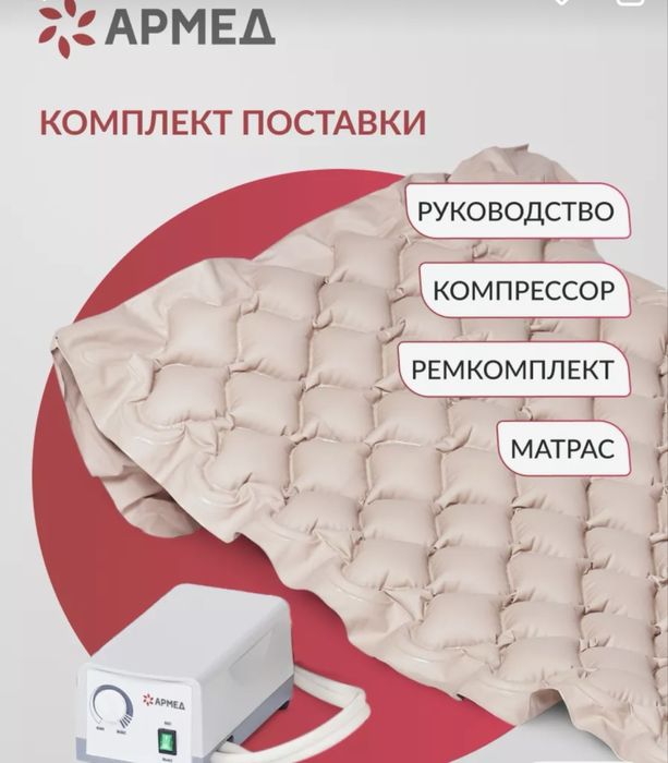 Противопролежневый матрас