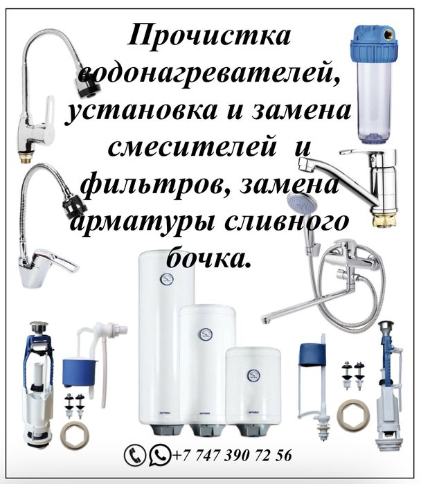 Прочистка водонагревателей...