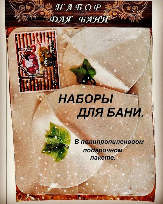 Комплект для сауны и бани.