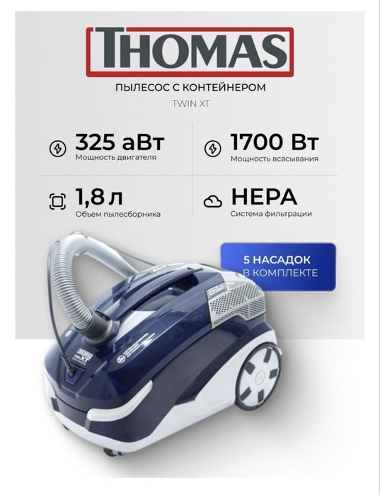 Пылесос Thomas Twin T2