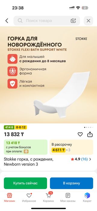 продаю ванночку Stokkee
