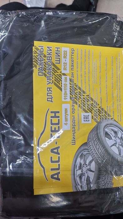 Пакеты для шин, белые и чёрные