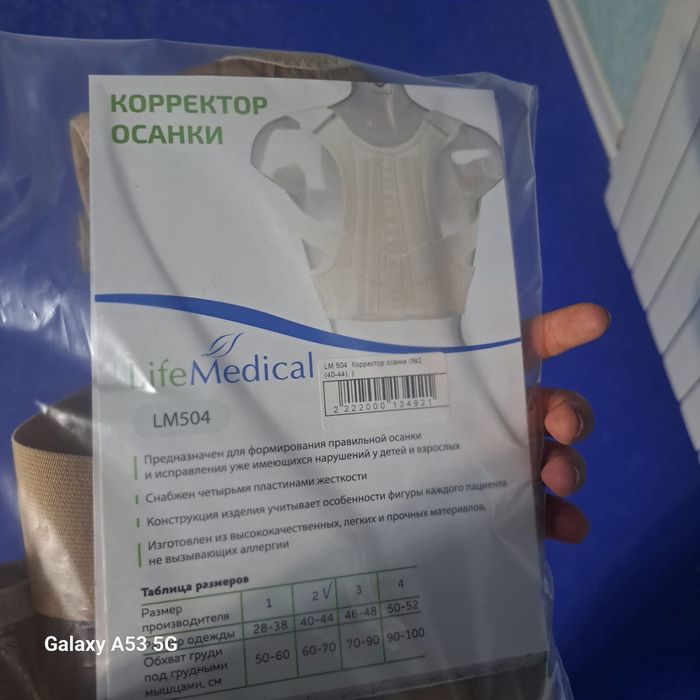 Медицинский корсет