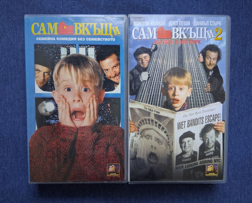 Видеокосети VHS  Сам Вкъщи 1 - 2 Част