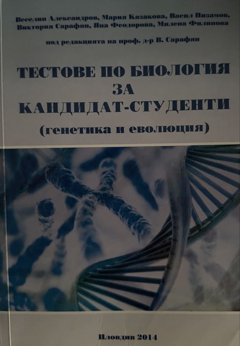 Му Пловдив и София тестове и сборник