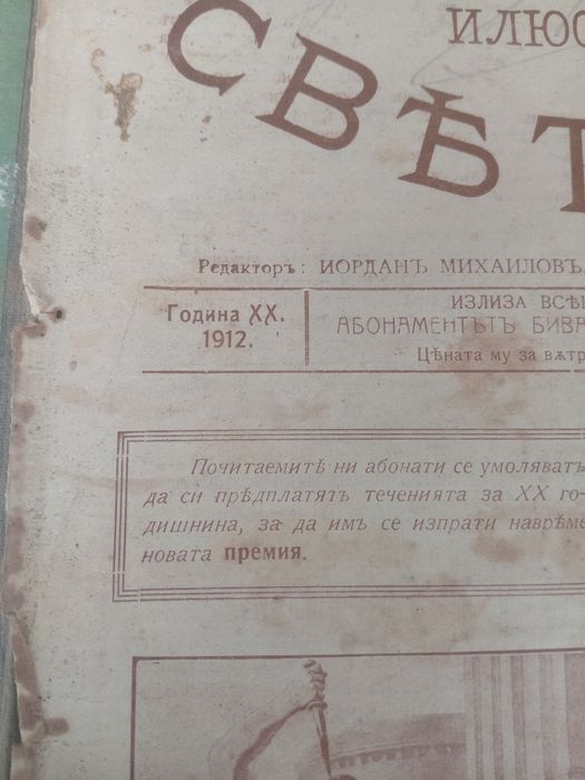 Списание Светлина 1912г.