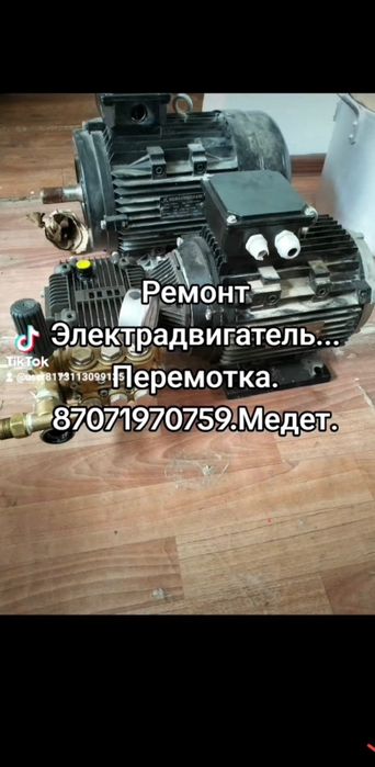 Перемотка Электрадвигатель.