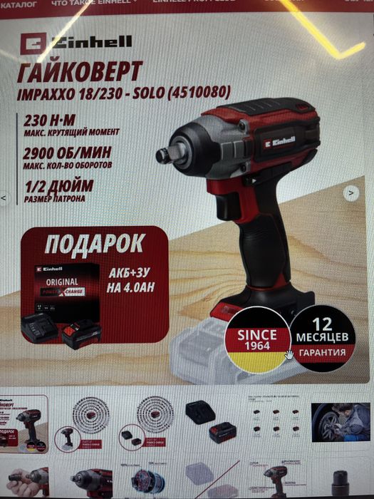 Гайковерт Einhell