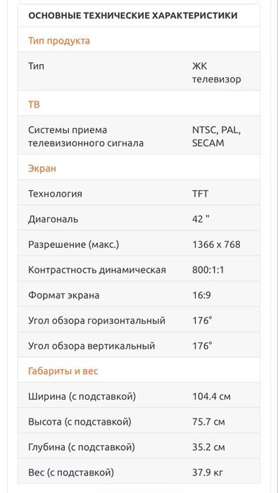 Телевизор Toshiba сотилади