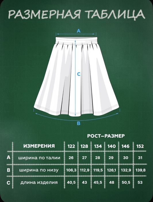 Школьная юбка хлопок