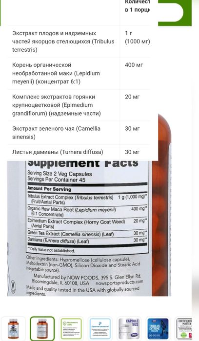 ДОСТАВКИ НЕТ Now трибулус extreme комплекс 90шт Made in USA