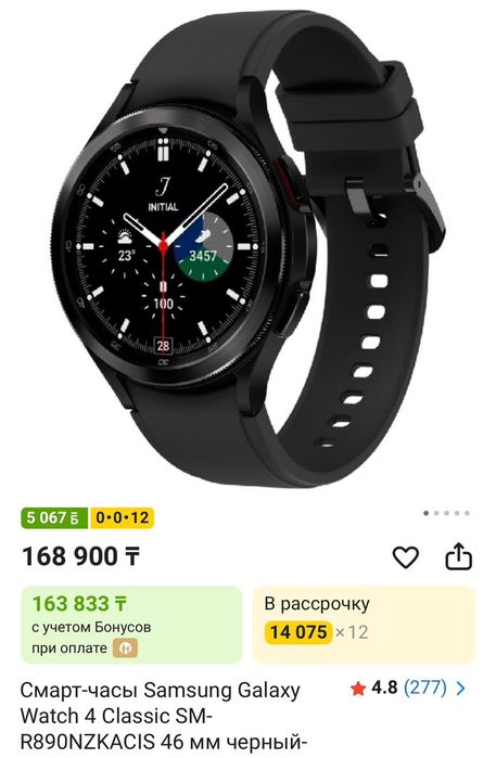 Samsung galaxy watch 4 classic