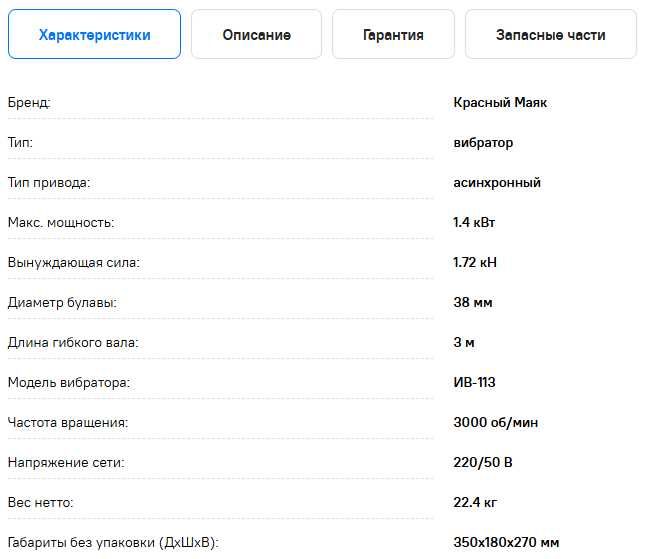 Вибратор глубинный ИВЭ-113, 220В