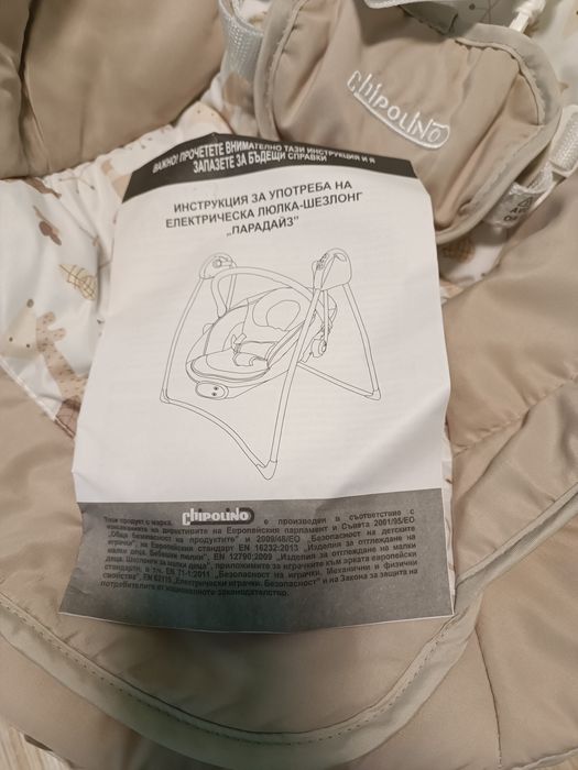 Електрическа люлка-шезлонг Чиполино