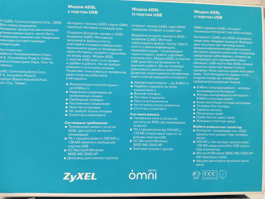 Модем ADSL D-Link и ZyXEL для интернета