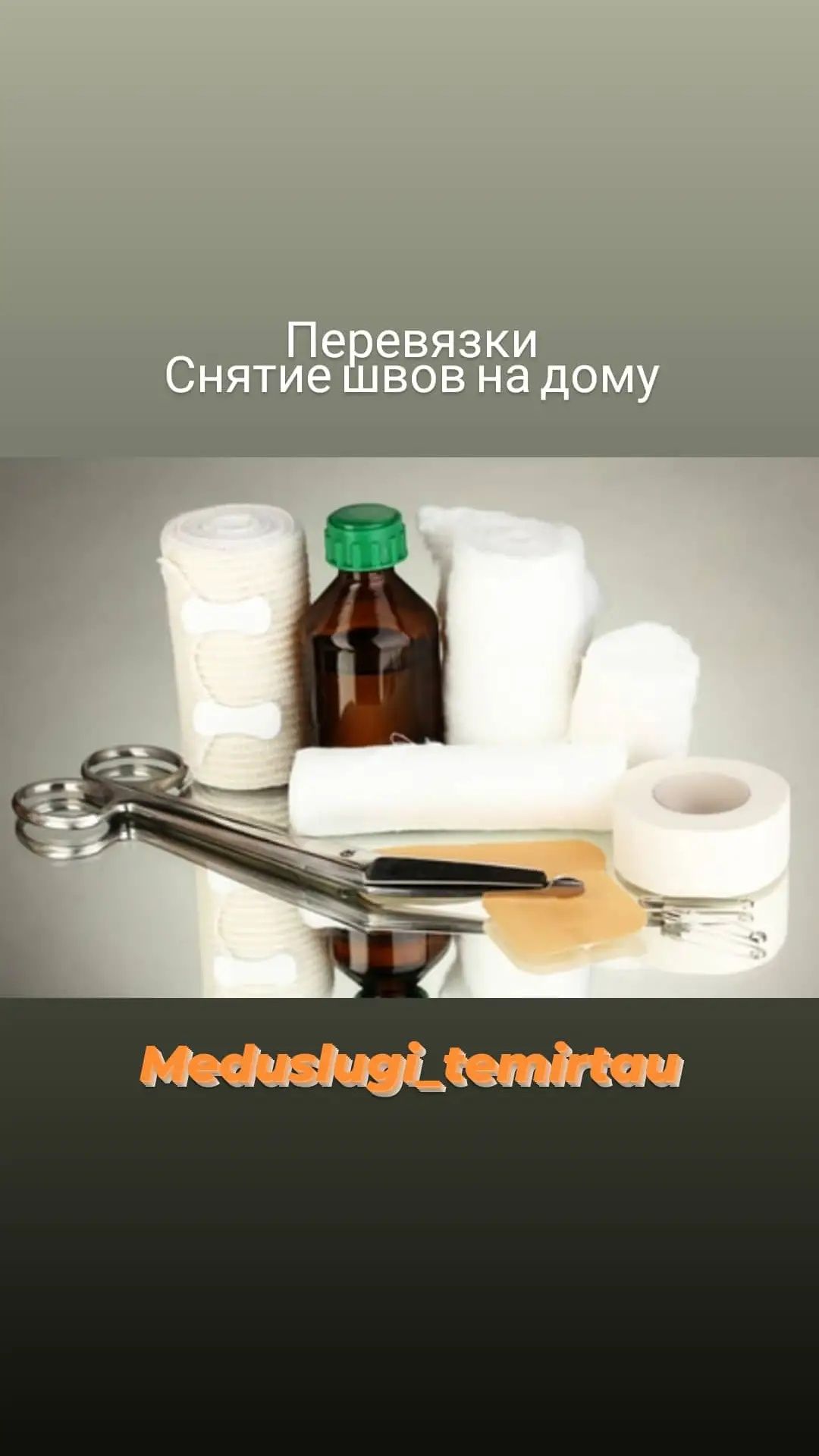 Медицинские услуги у Вас на дому. КРУГЛОСУТОЧНО. - Медицинские услуги  Темиртау на Olx