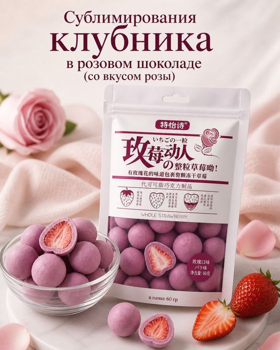 Сублимированные ягоды