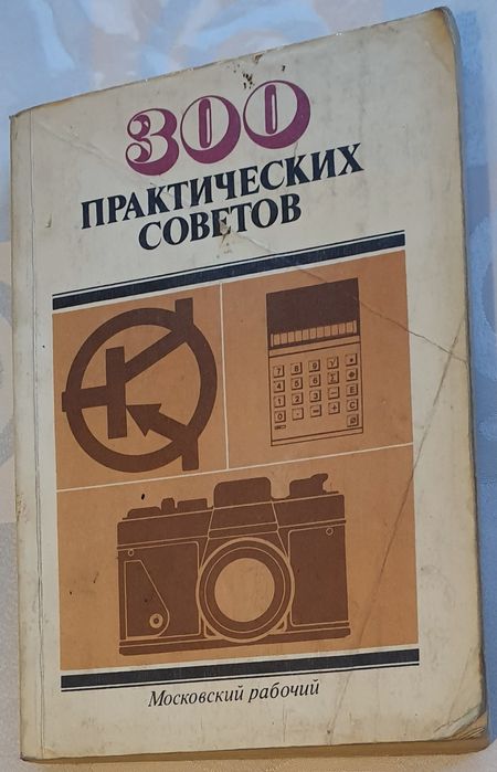 Полезные книги советские