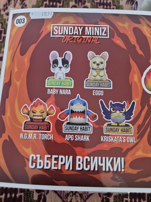 Колекционерски фигурки Sunday habit