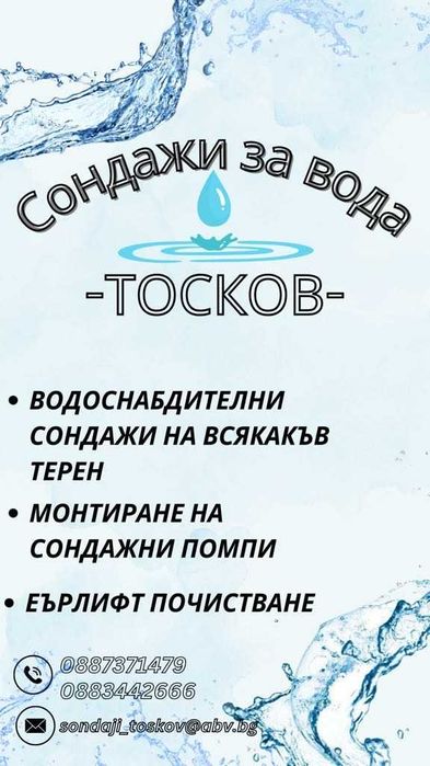 Сондажи за вода на всякакъв терен. Компактна машина и безплатен оглед