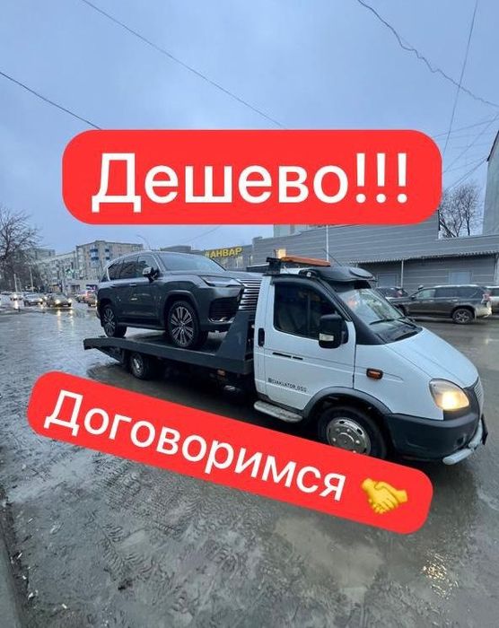 Эвакуатор Услуги Эвакуатора, Недорого