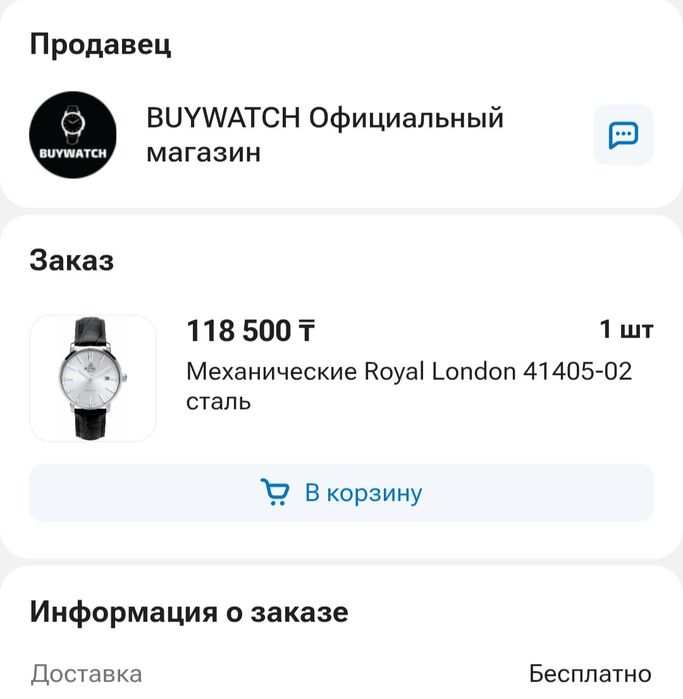 Механические часы