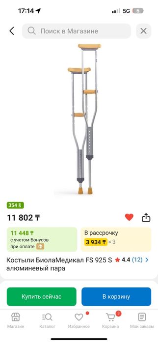 Костыли регулируемые