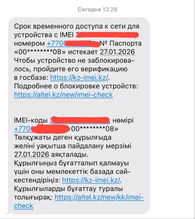 Вертфикация IMEI телефонов