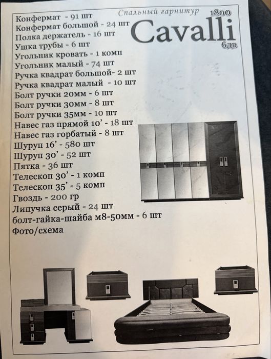 Спальный гарнитур Cavalli с матрасом